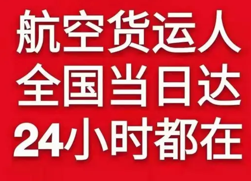晋江机场邮寄货物、航空货运:物流行业各岗位招聘